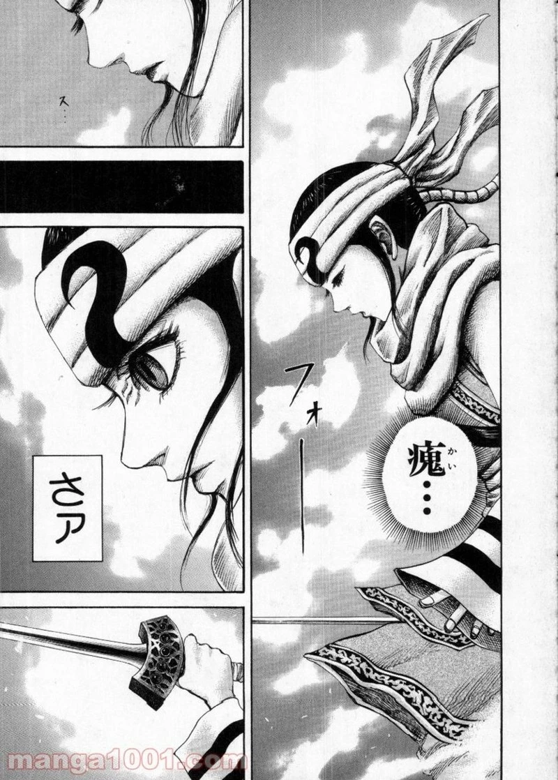 キングダム 第141話 - 7