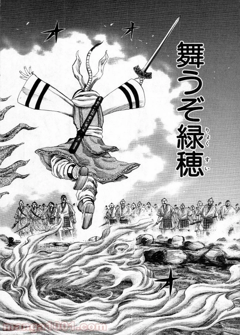 キングダム 第141話 - 8