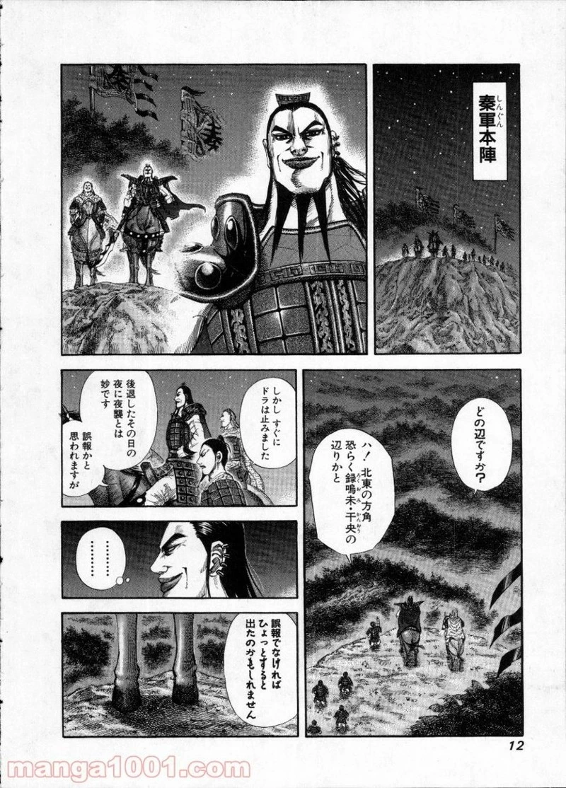 キングダム 第141話 - 10