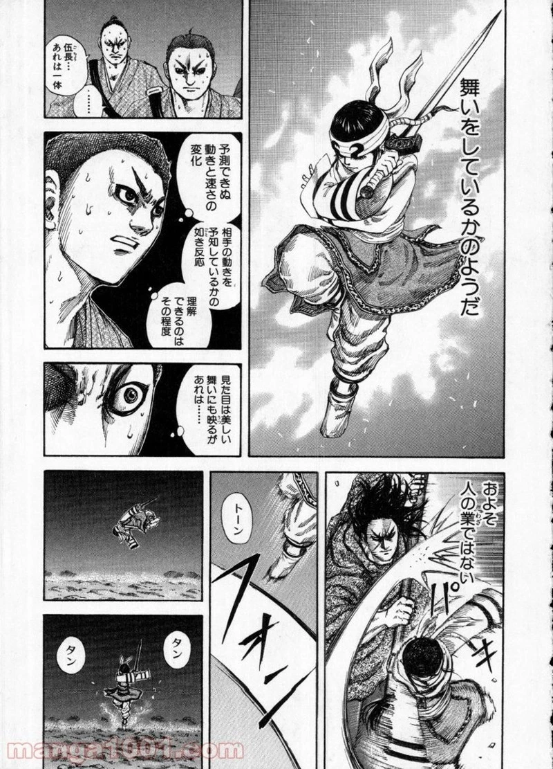 キングダム 第141話 - 15