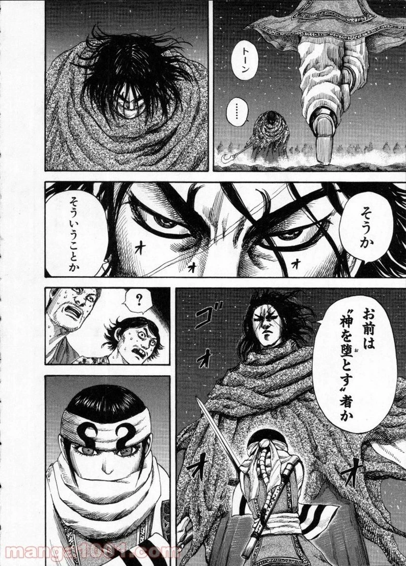 キングダム 第141話 - 16