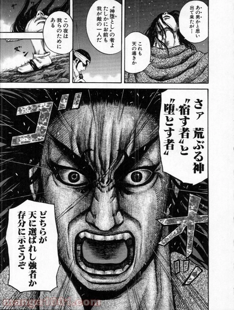 キングダム 第141話 - 17
