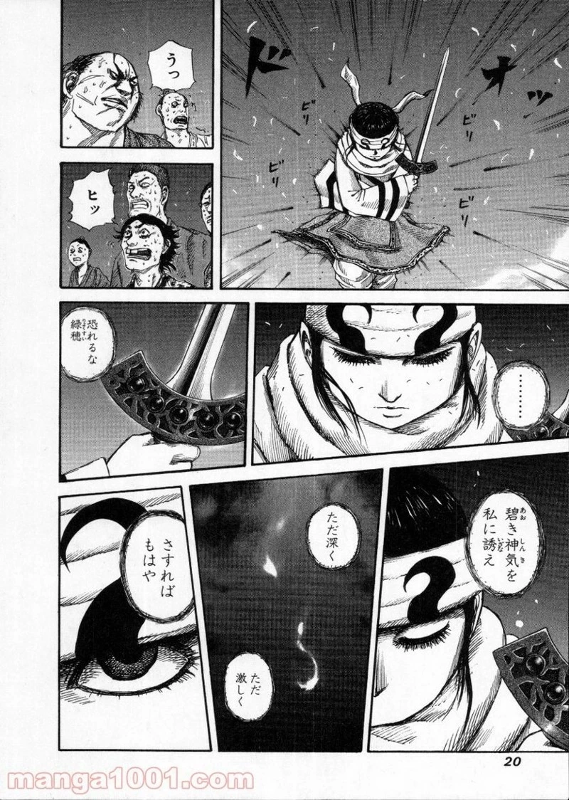 キングダム 第141話 - 18