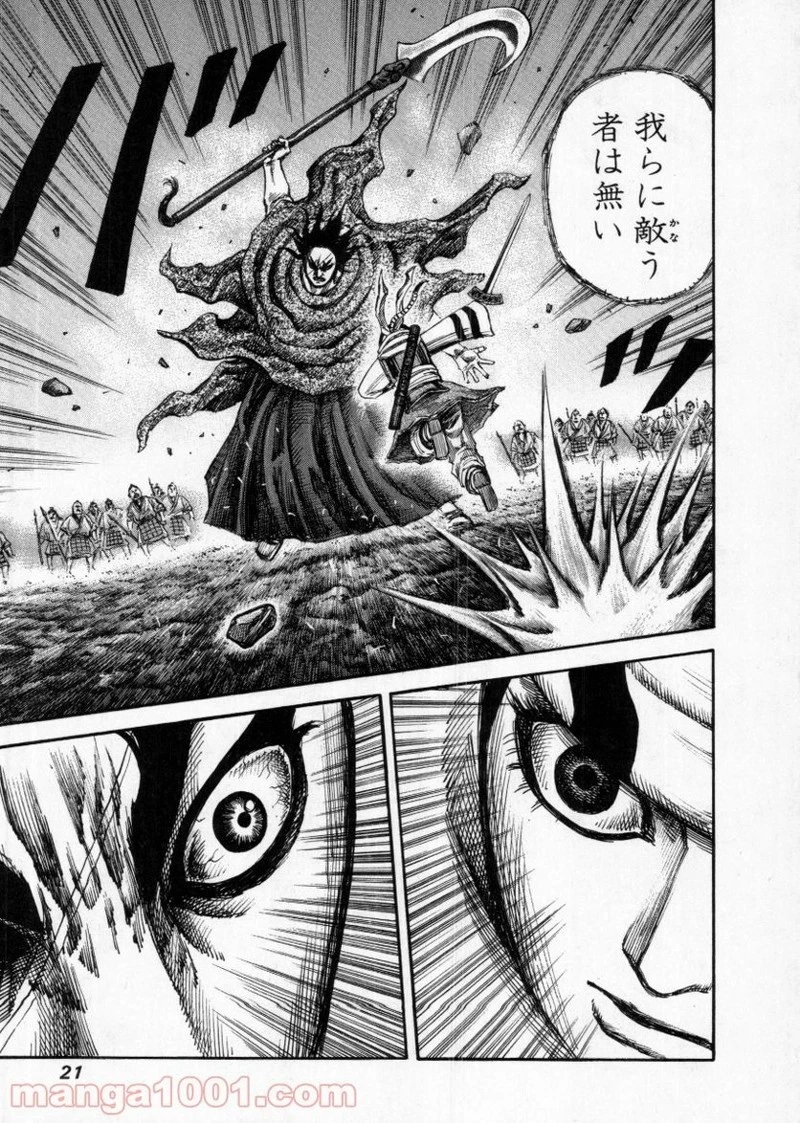 キングダム 第141話 - 19