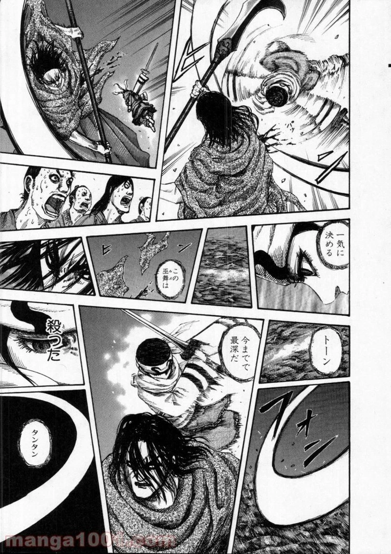 キングダム 第141話 - 21