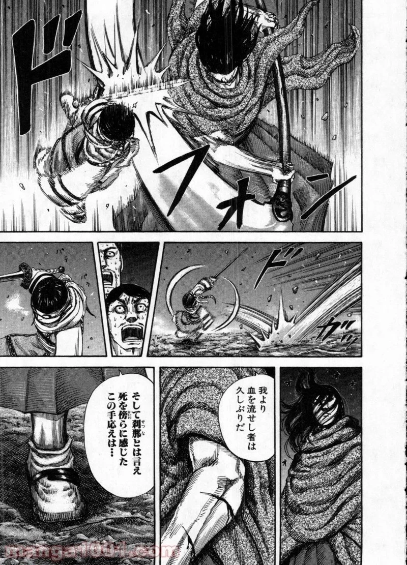 キングダム 第142話 - 5