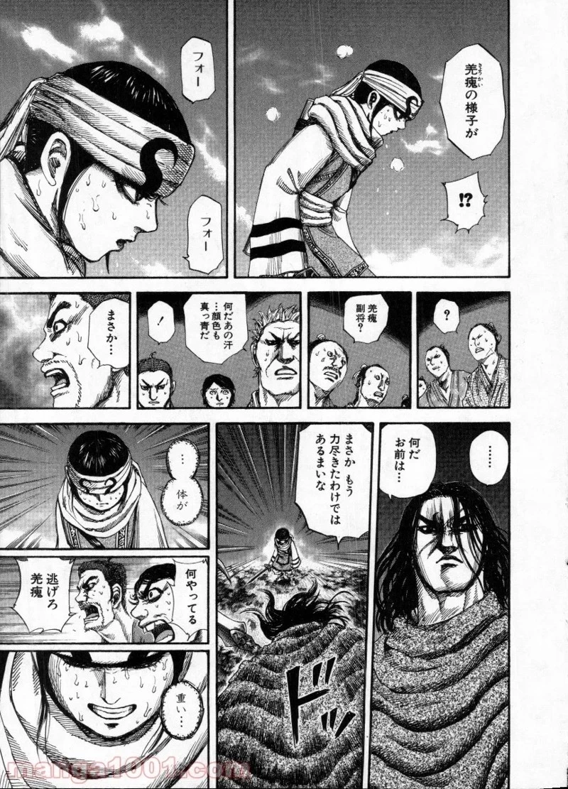 キングダム 第142話 - 7