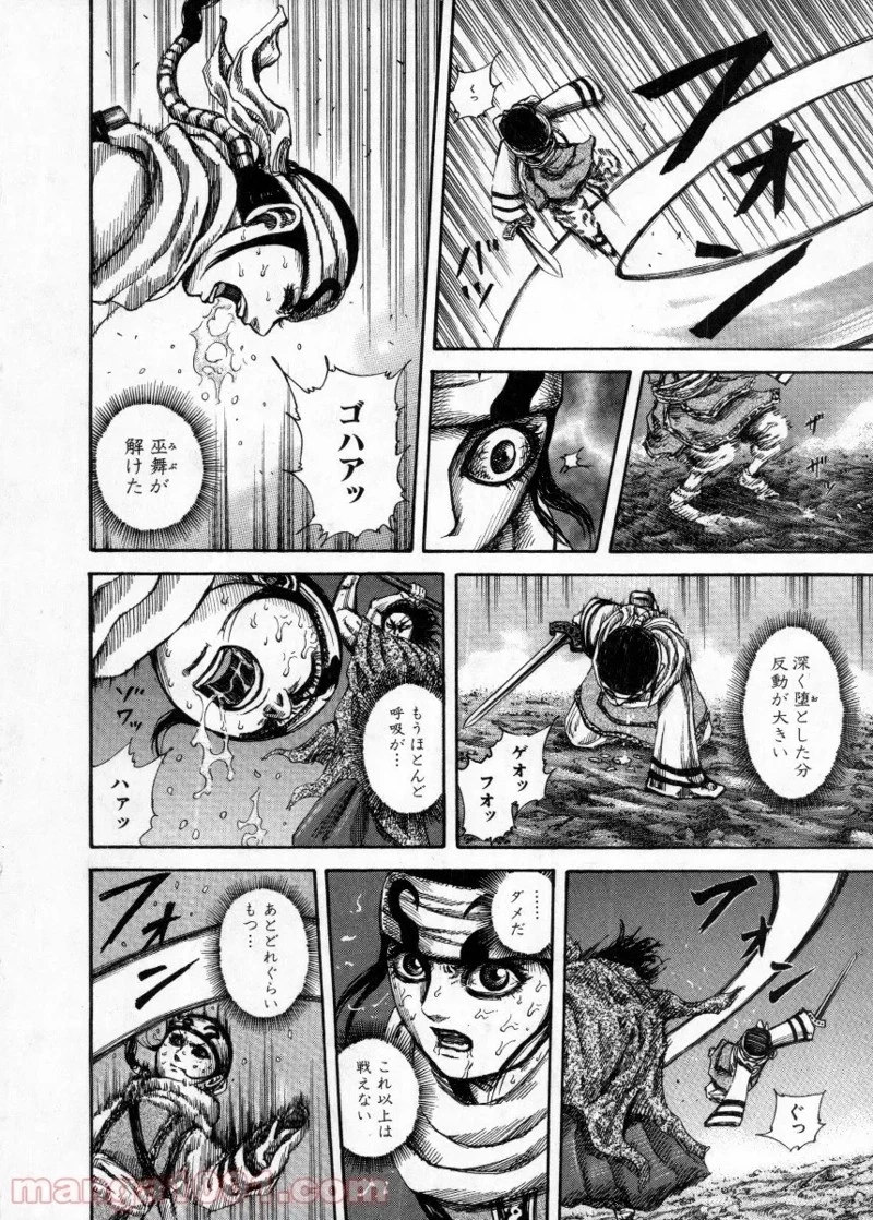 キングダム 第142話 - 8