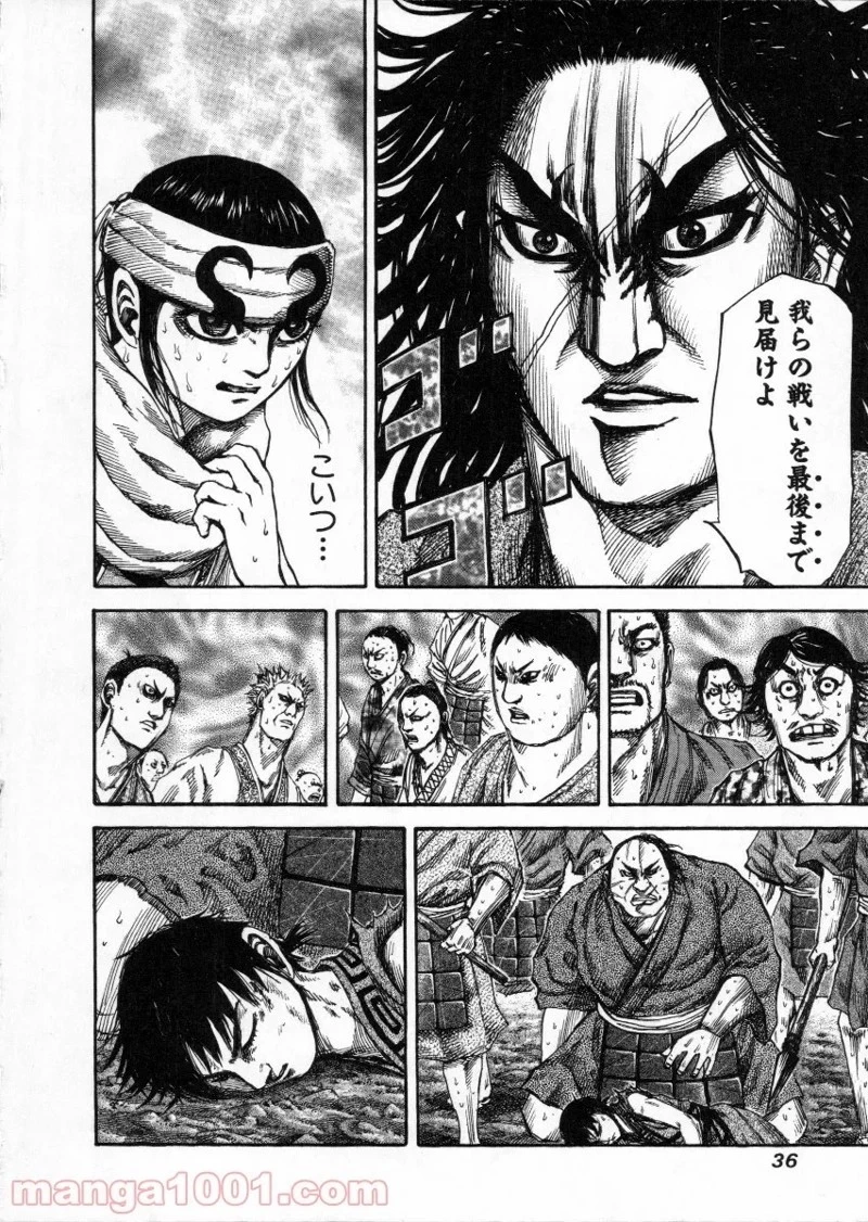 キングダム 第142話 - 12