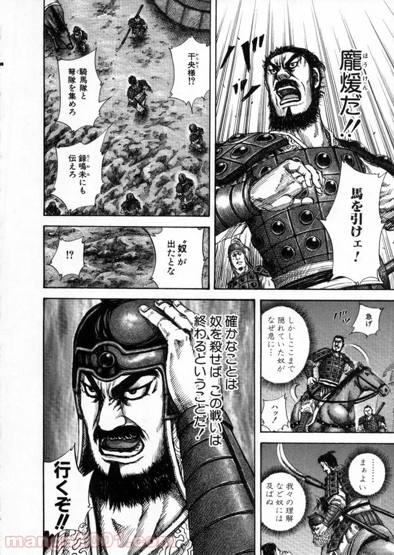 キングダム 第142話 - 14