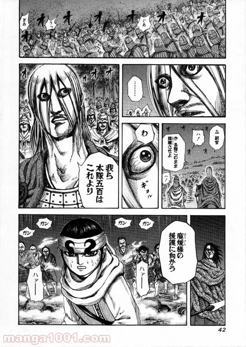 キングダム 第142話 - 18