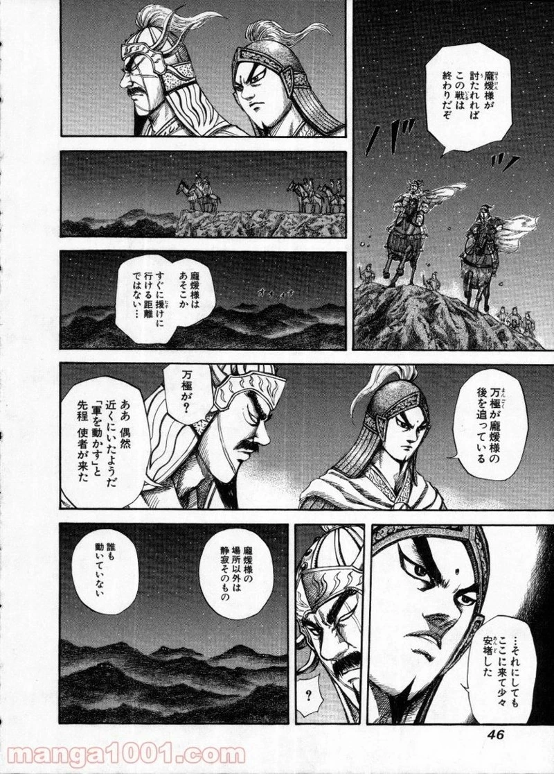 キングダム 第143話 - 4