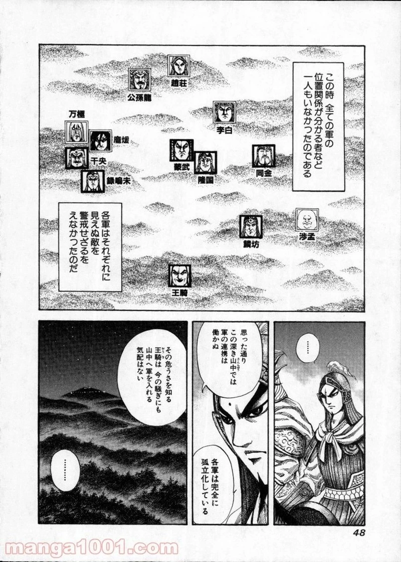 キングダム 第143話 - 6