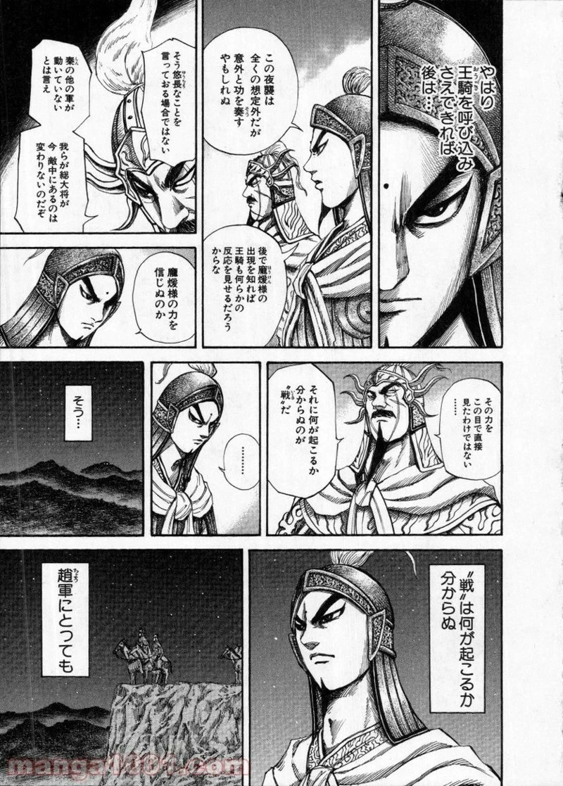 キングダム 第143話 - 7