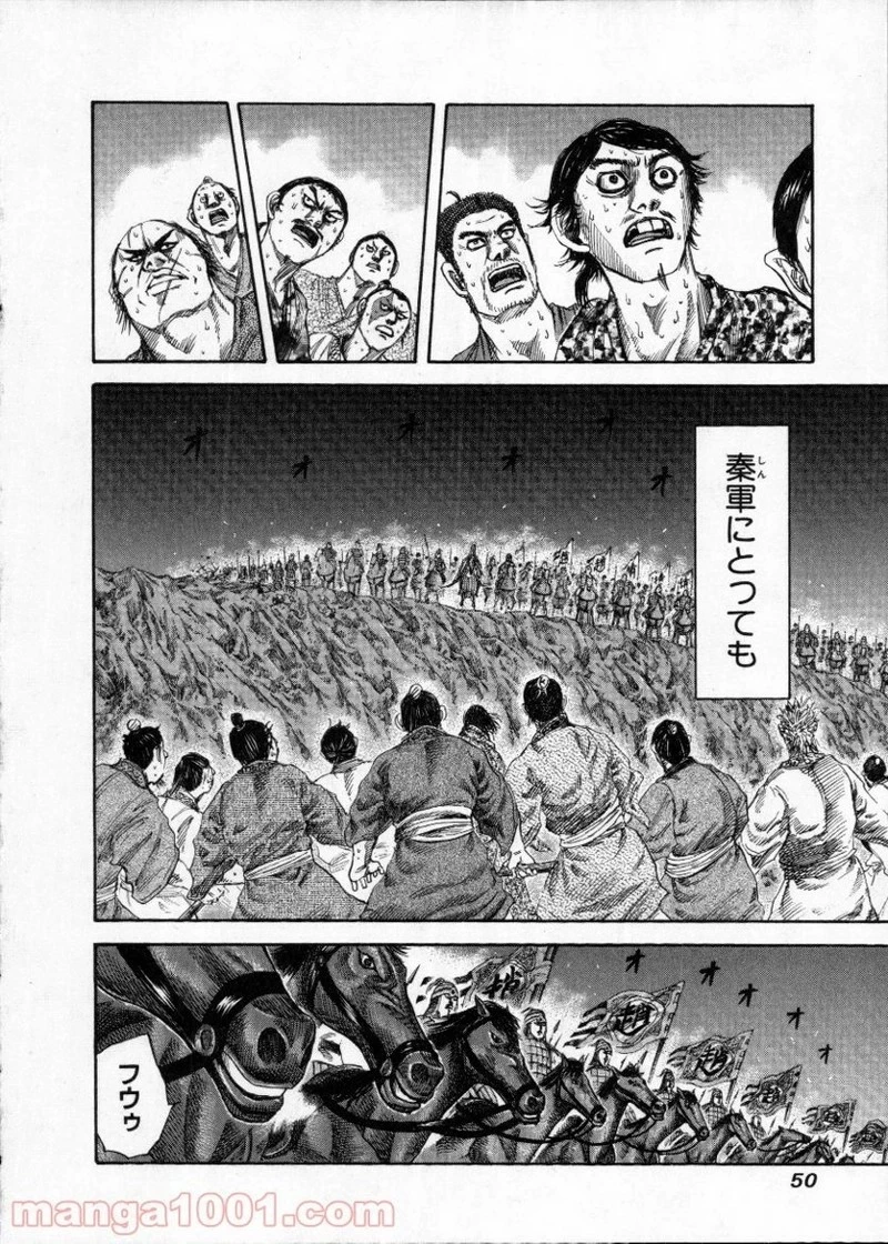 キングダム 第143話 - 8