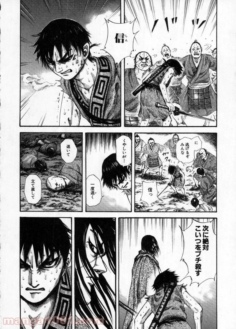 キングダム 第143話 - 10