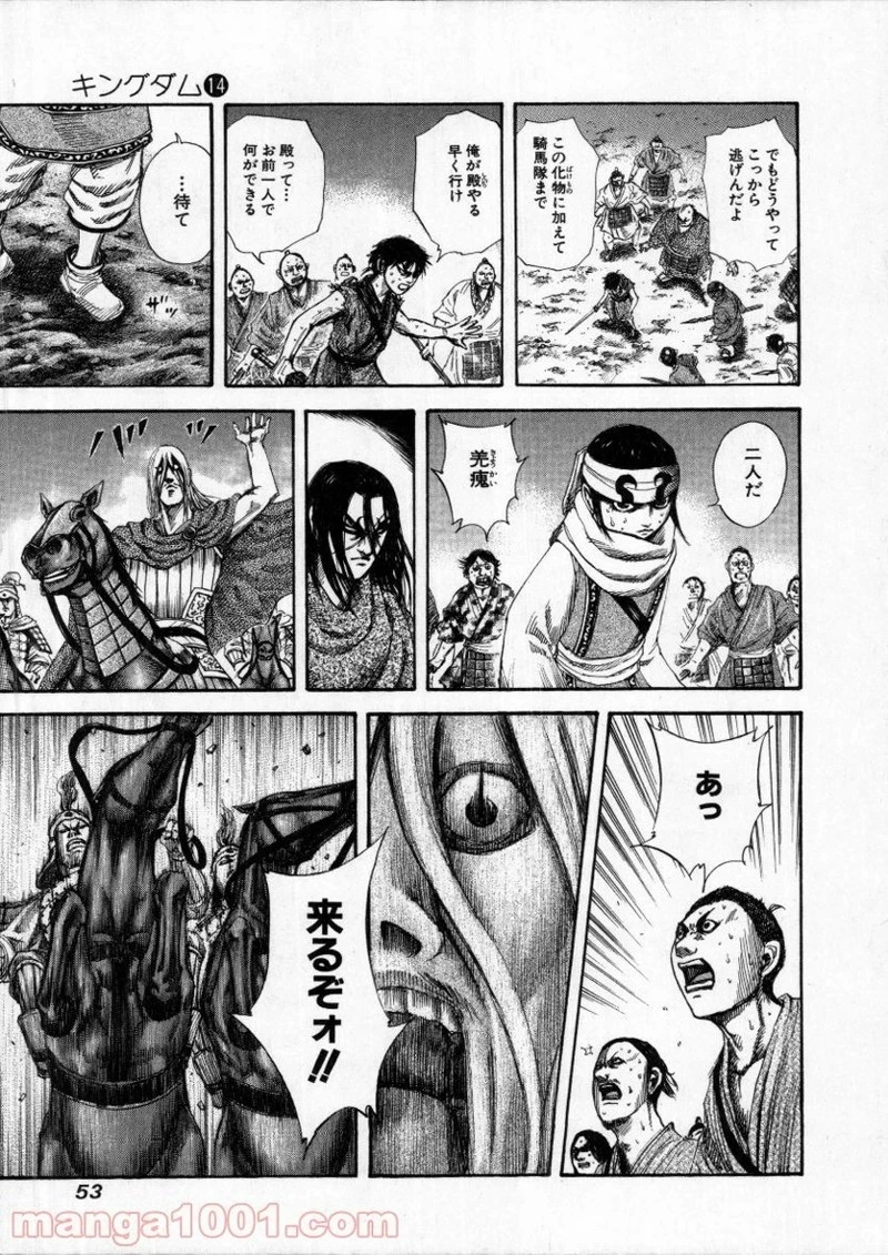 キングダム 第143話 - 11