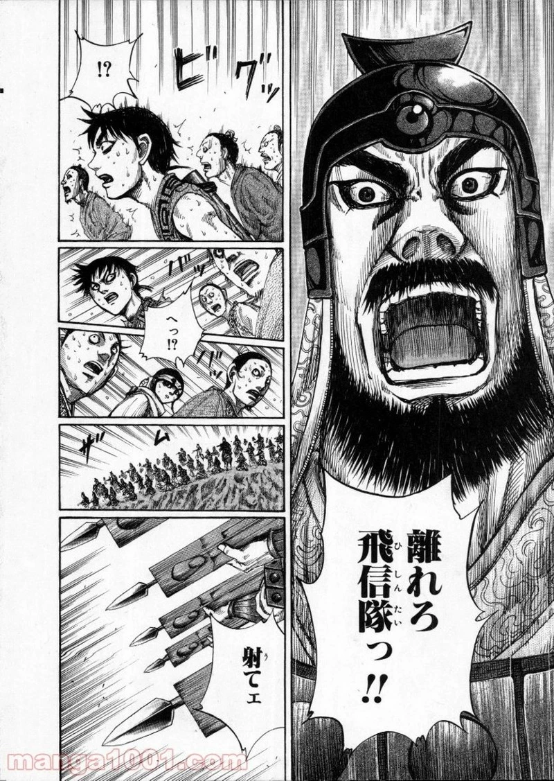 キングダム 第143話 - 12