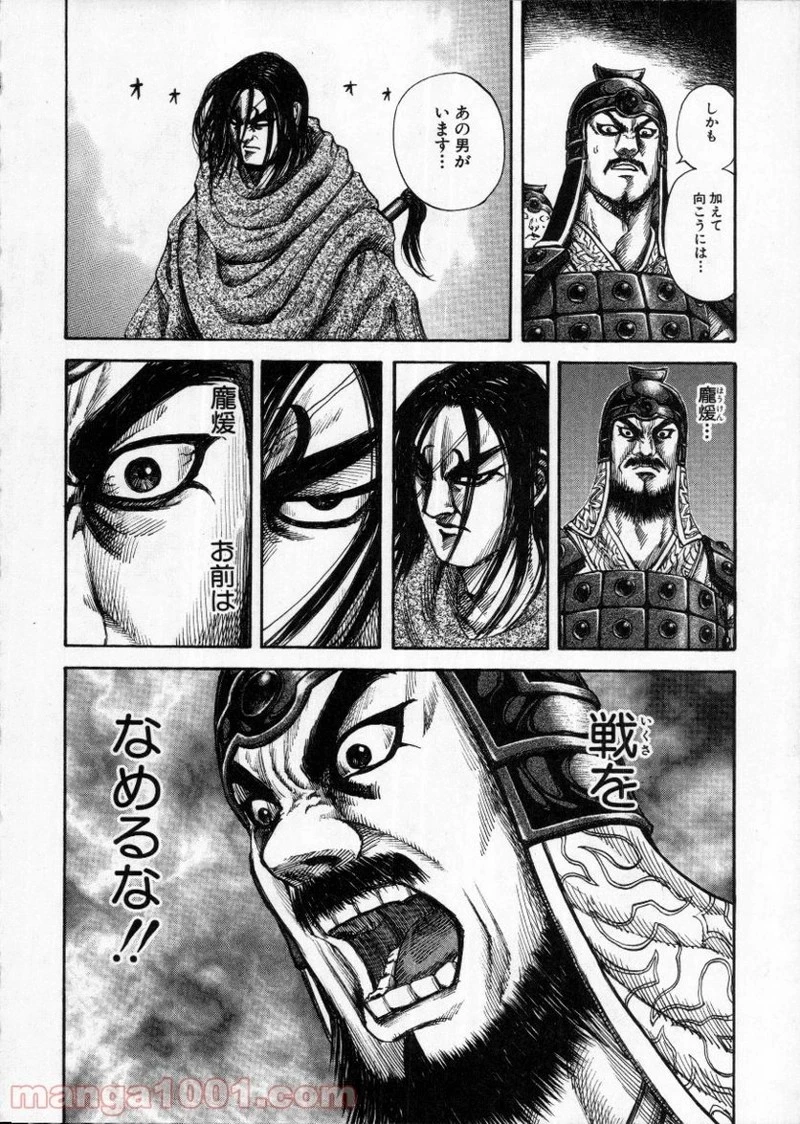 キングダム 第143話 - 16
