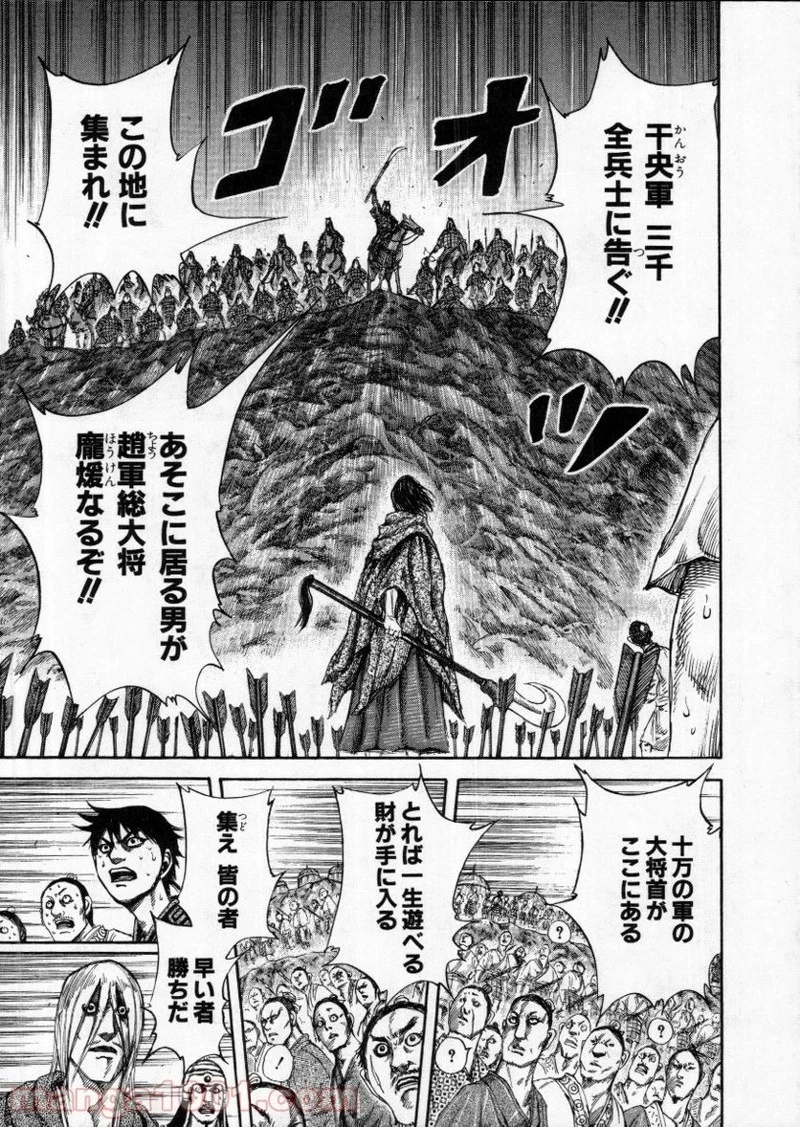 キングダム 第143話 - 17