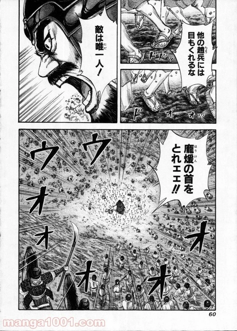 キングダム 第143話 - 18