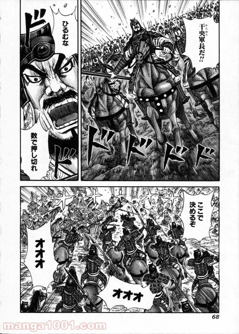 キングダム 第144話 - 8