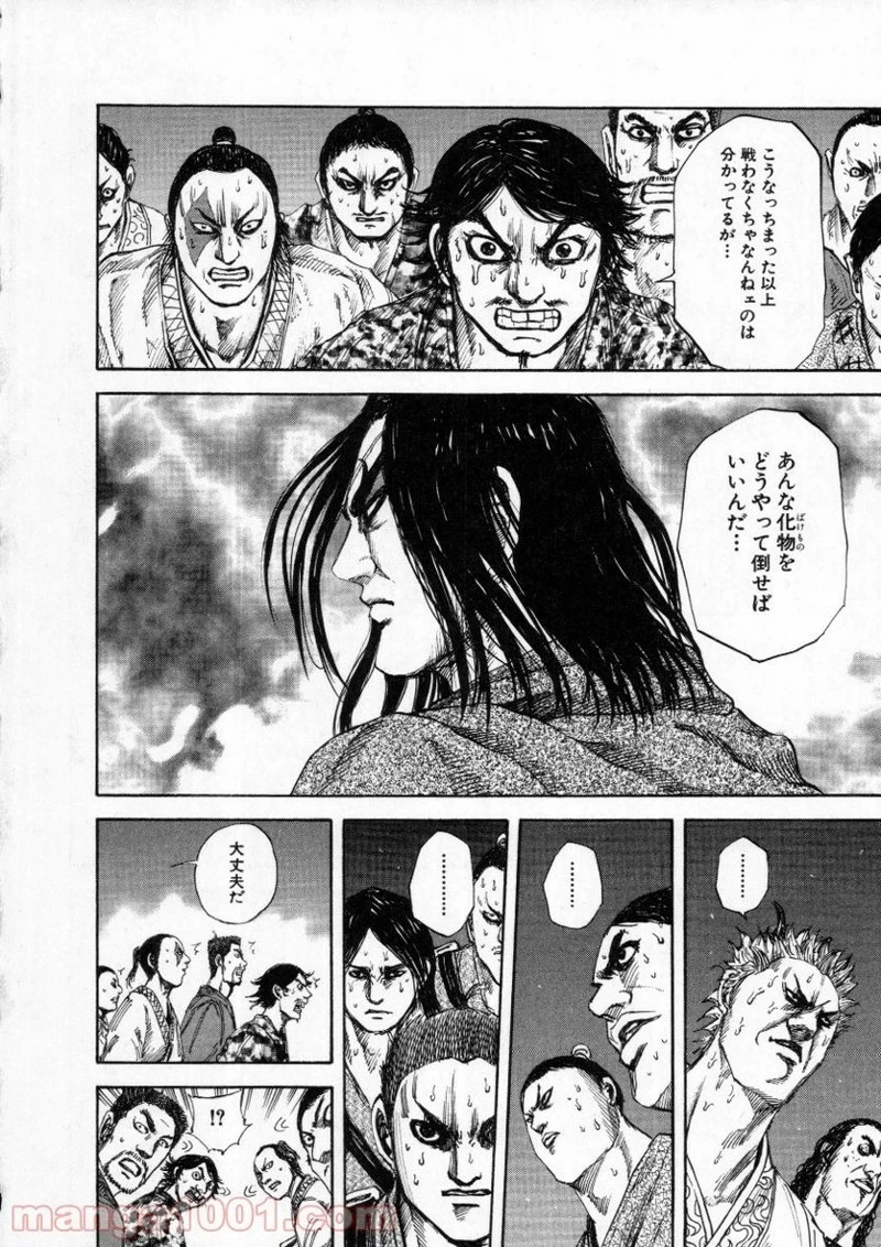 キングダム 第144話 - 10