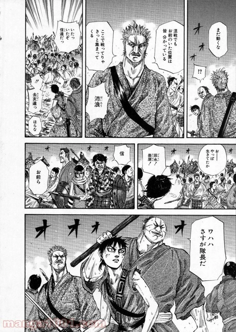 キングダム 第144話 - 12