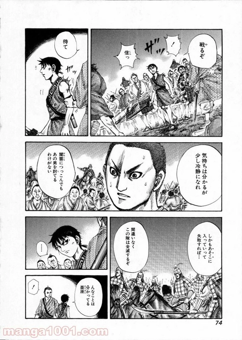キングダム 第144話 - 14