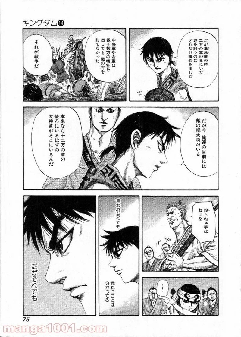 キングダム 第144話 - 15