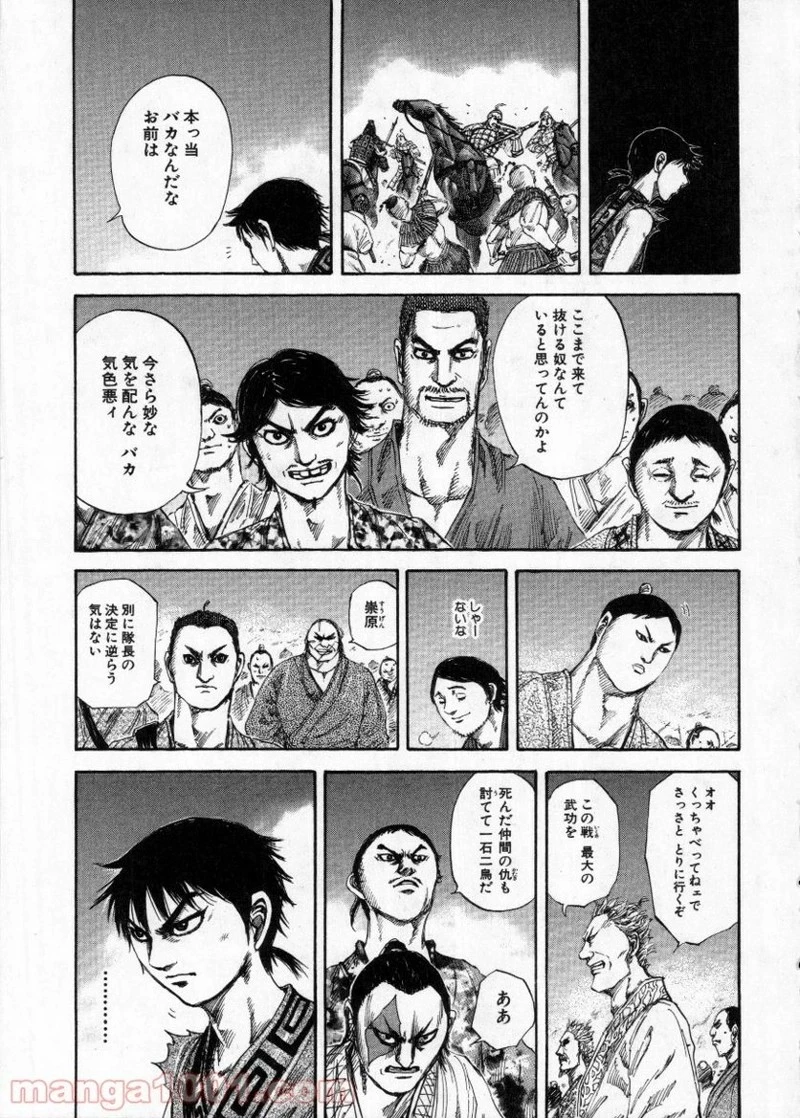 キングダム 第144話 - 17