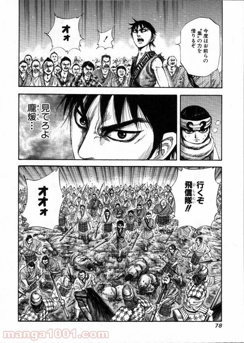 キングダム 第144話 - 18