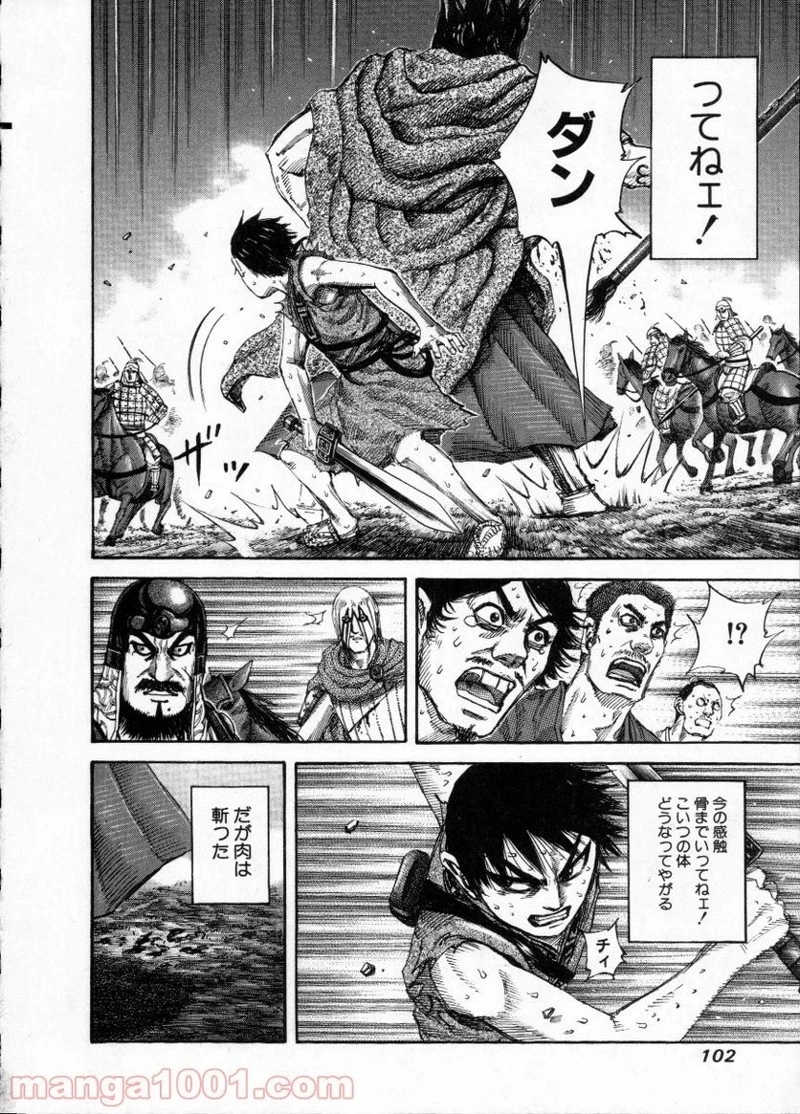 キングダム 第146話 - 6