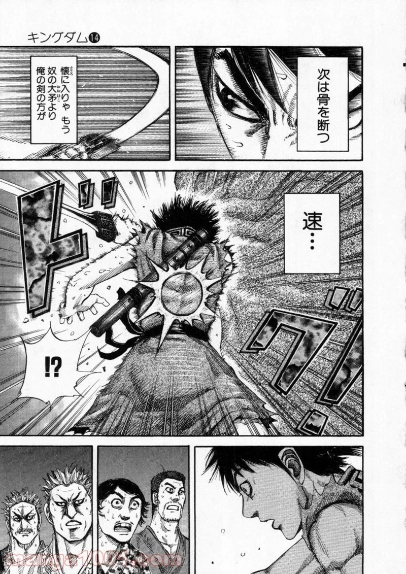 キングダム 第146話 - 7