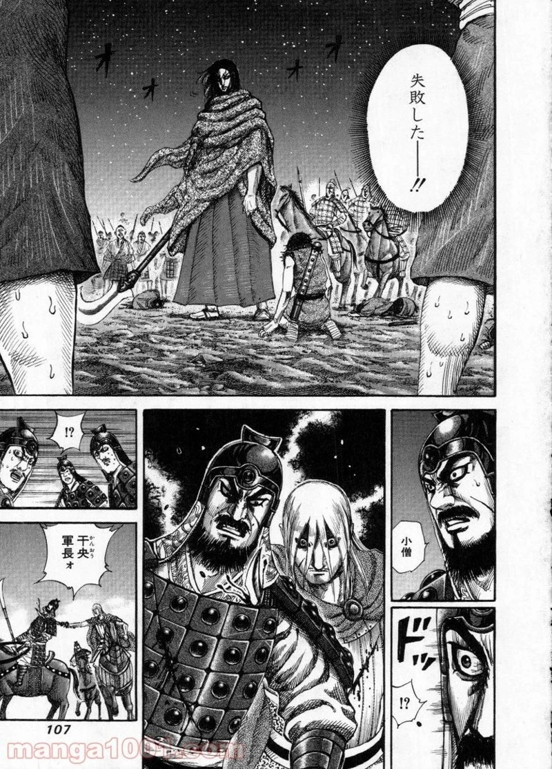 キングダム 第146話 - 10