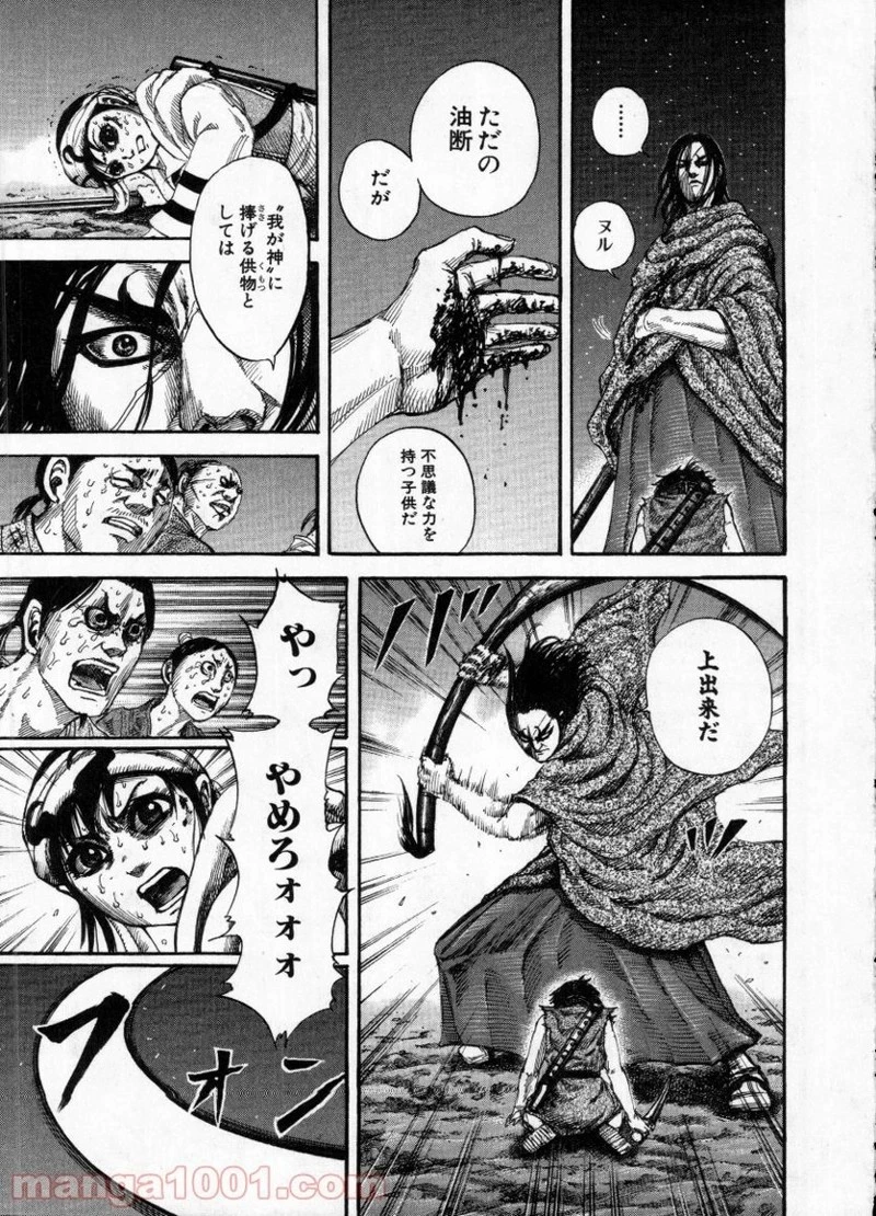キングダム 第146話 - 13