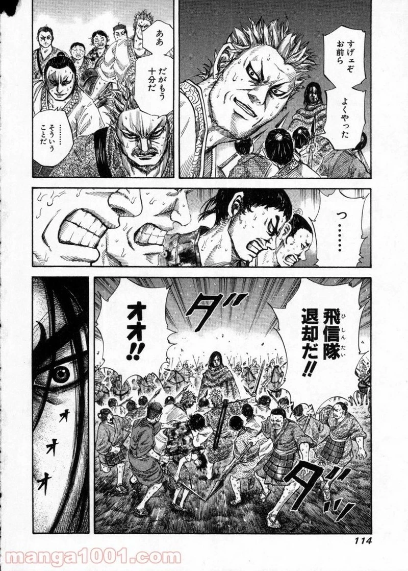 キングダム 第146話 - 18