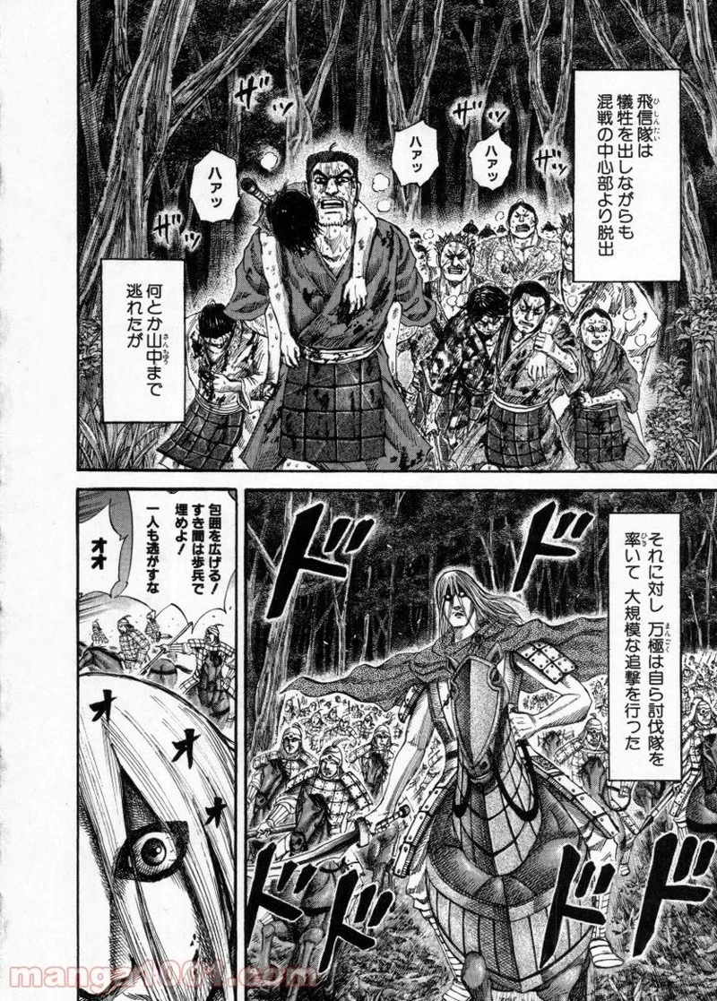 キングダム 第147話 - 4