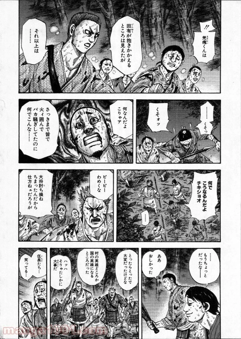 キングダム 第147話 - 6