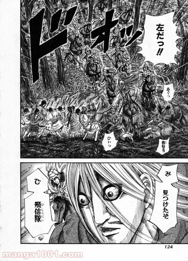 キングダム 第147話 - 10