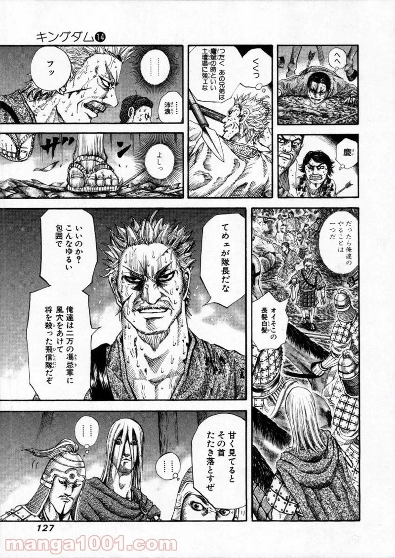キングダム 第147話 - 13