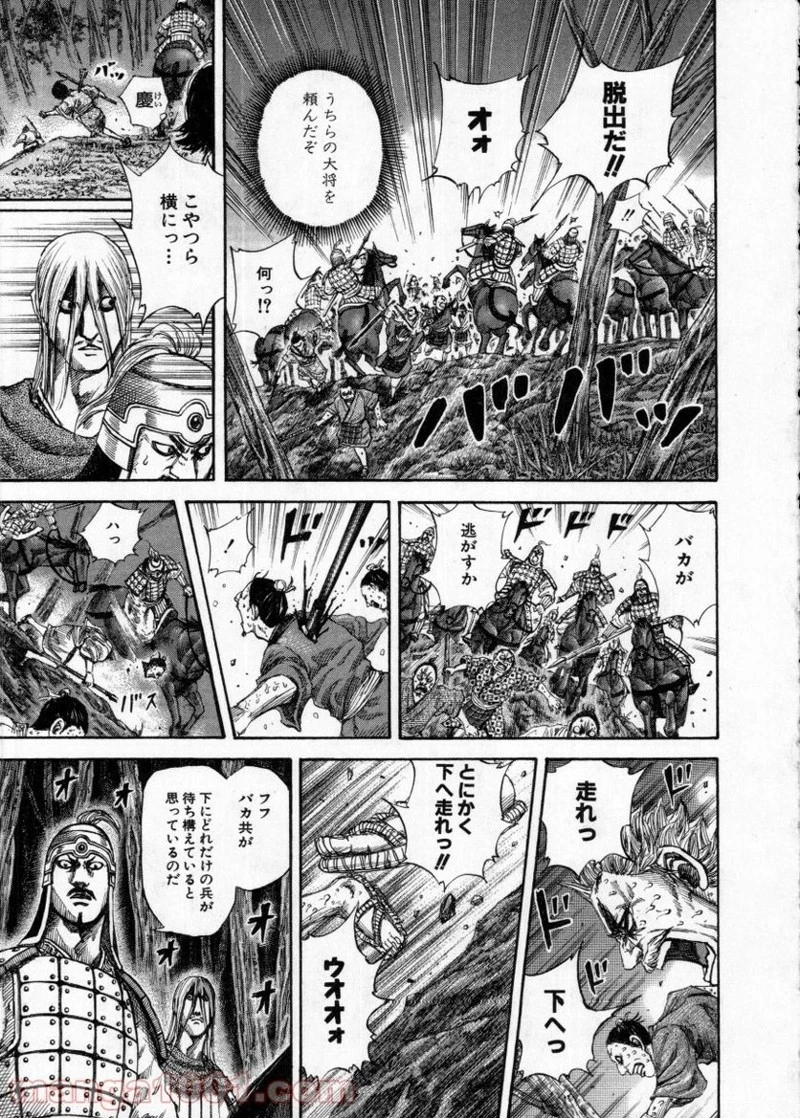 キングダム 第147話 - 15
