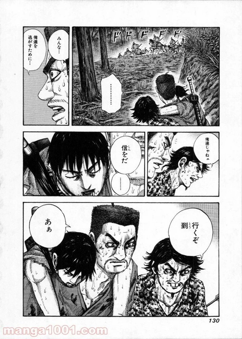 キングダム 第147話 - 16