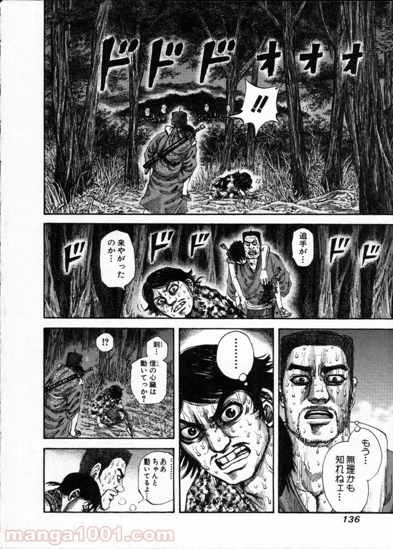 キングダム 第148話 - 4