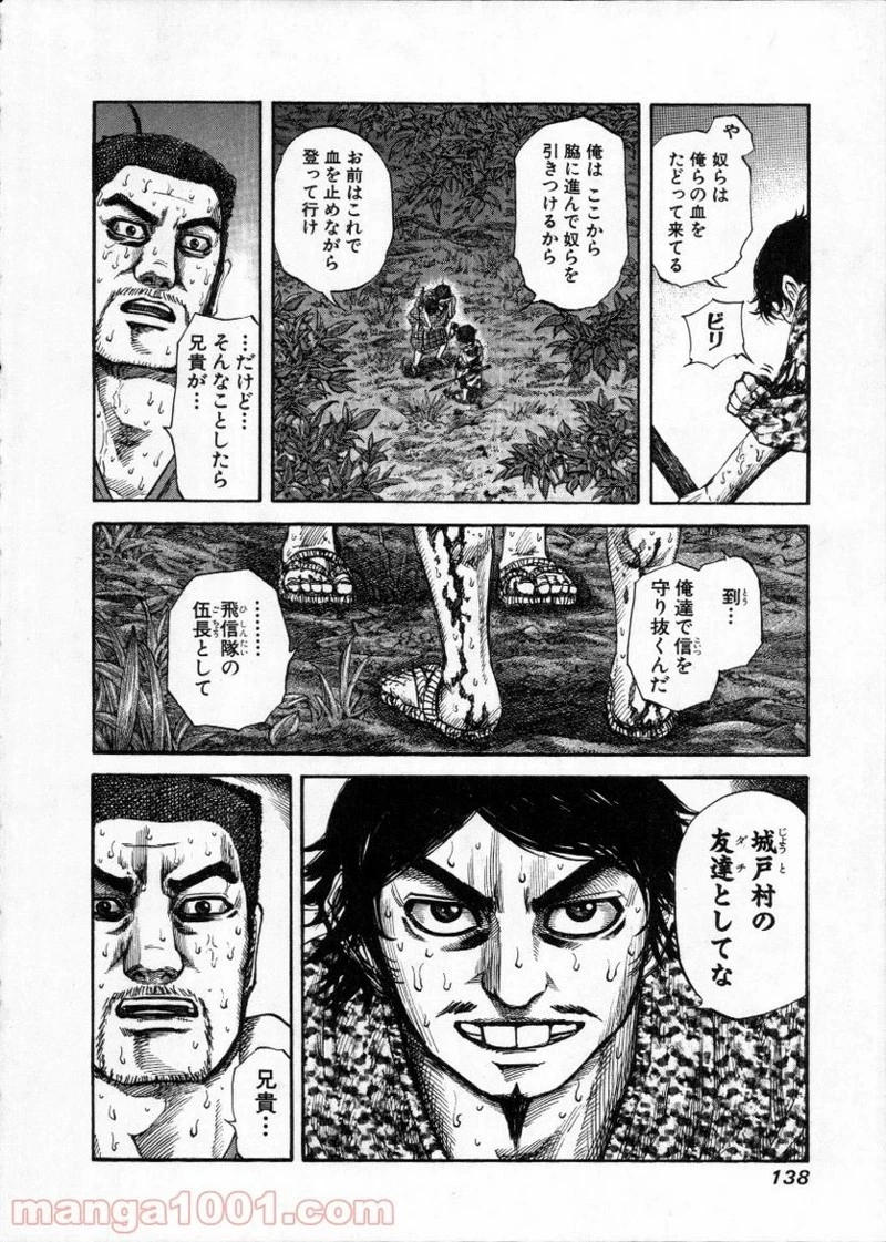 キングダム 第148話 - 6