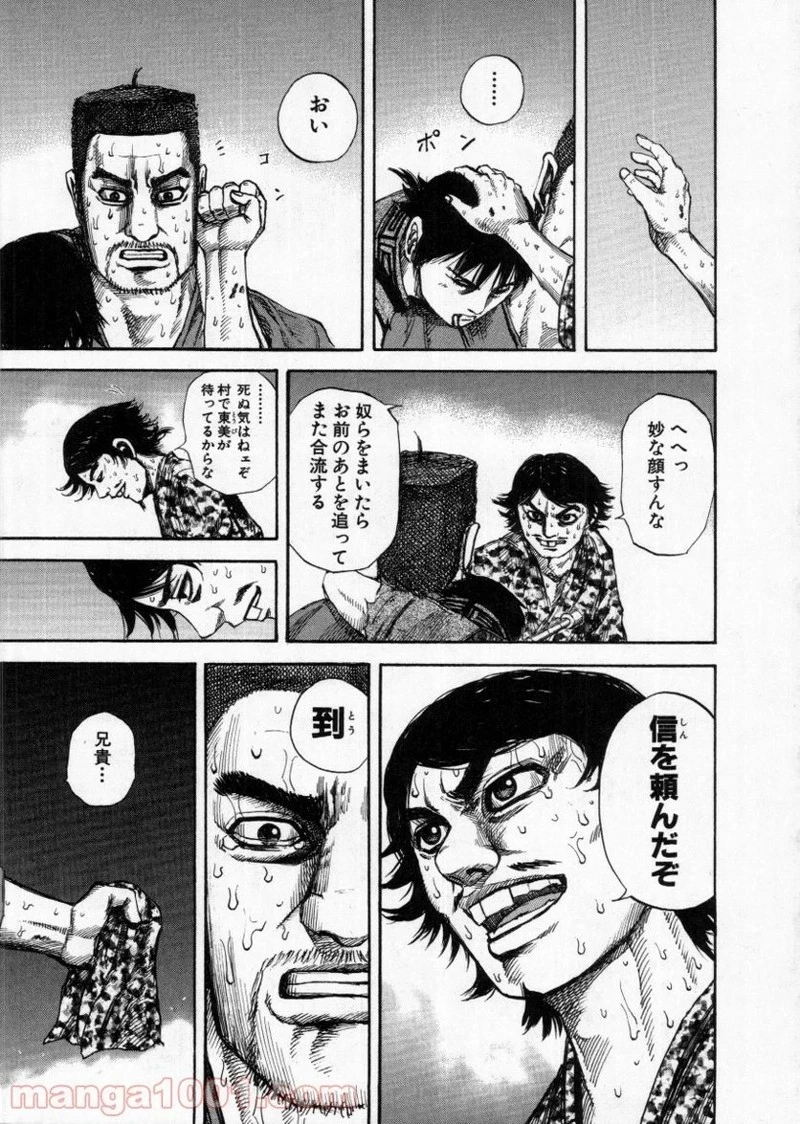 キングダム 第148話 - 7