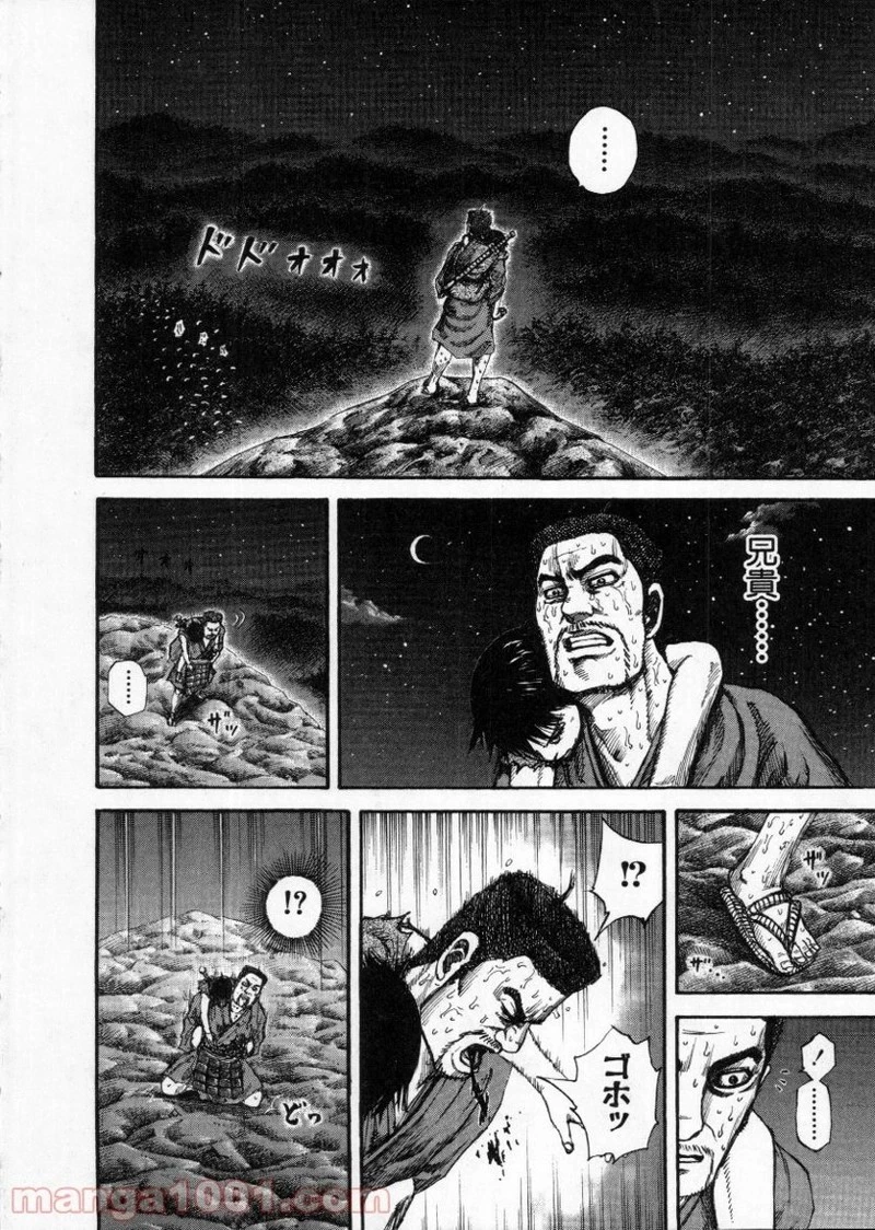 キングダム 第148話 - 8