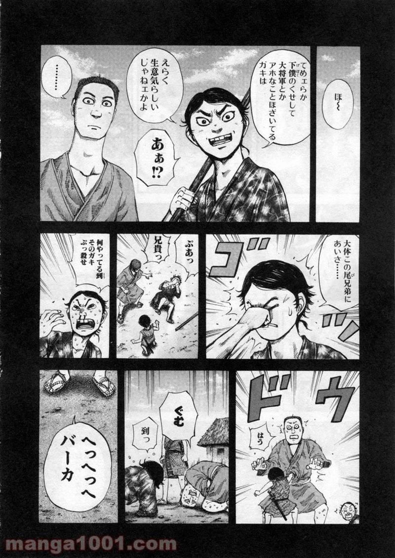 キングダム 第148話 - 10