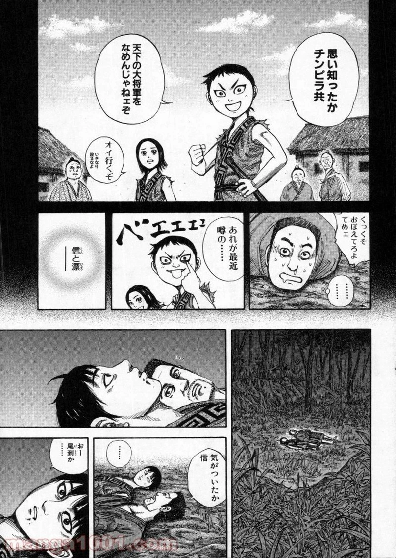 キングダム 第148話 - 11