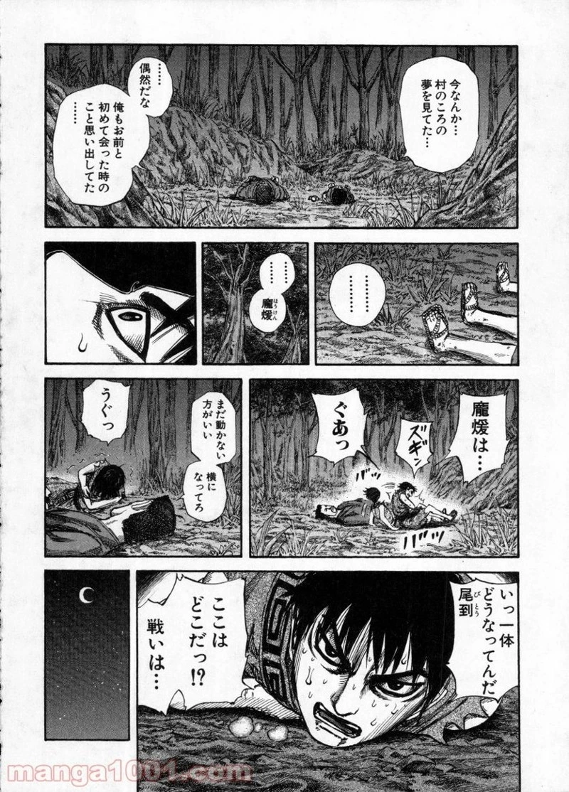 キングダム 第148話 - 12